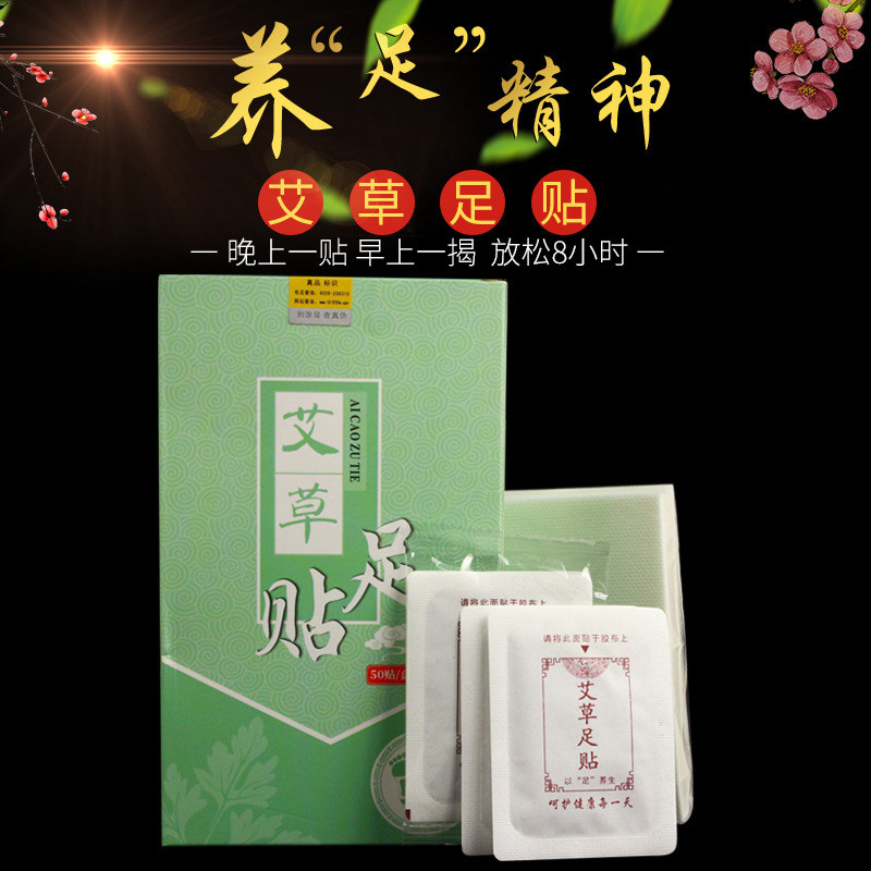 正品蕲艾足贴排毒祛湿除湿艾叶去除湿气养生脚去湿艾草艾足贴艾灸