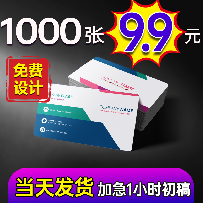 名片制作免费设计订做高档双面防水个性创意商务卡片定制印刷烫金特种纸塑料pvc铭牌代金券优惠券打印