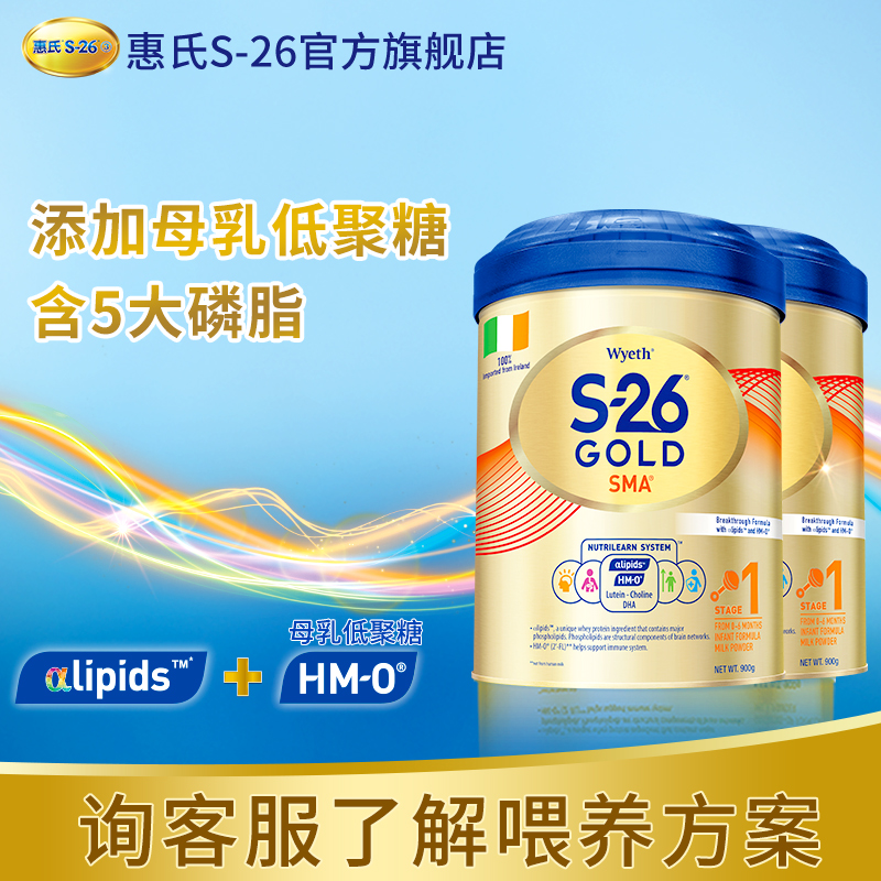 爱尔兰惠氏S26金装HMO-1段新生儿婴幼儿奶粉一段900g港版进口*2罐