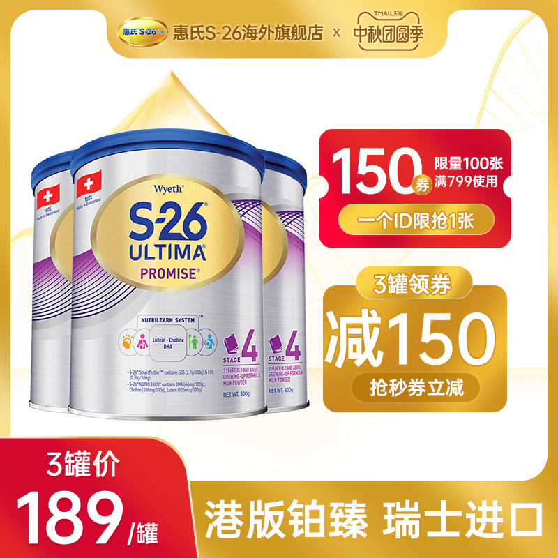 旗舰店 惠氏S26铂臻4段Ultima婴儿奶粉四段800g港版进口*3有3段