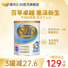 旗舰店惠氏3段S26金装新西兰进口婴儿宝宝配方奶粉三段900g1-2岁