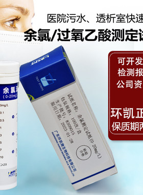 余氯检测试纸医院污水总硬度过氧