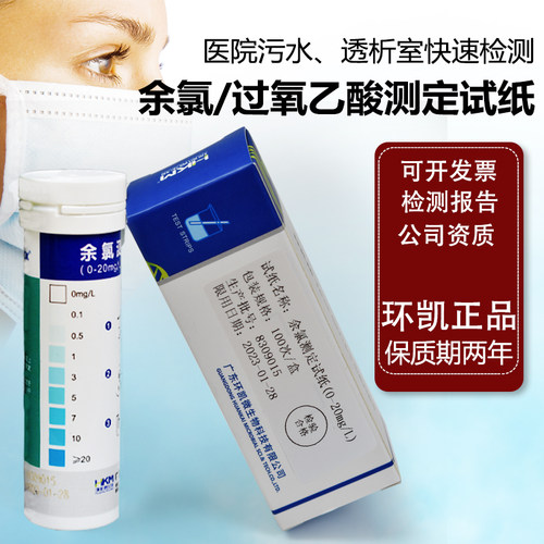 余氯检测试纸医院污水总硬度过氧