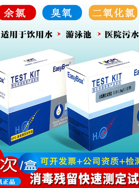 余氯试剂盒DPD臭氧测定二氧化氯检测总氯消毒残留水余氯试纸环凯