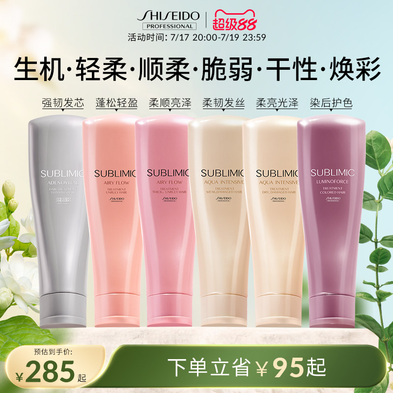 SUBLIMIC资生堂护发素头皮生机润养焕活蓬松强韧发丝护发精华膏