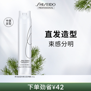 资生堂官方专业美发秀场造型品塑型束感喷雾卷发直发正品 旗舰店