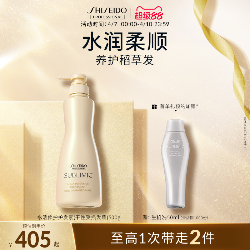 SUBLIMIC资生堂专业美发护发素补水保湿水活修护干枯脆柔顺护发
