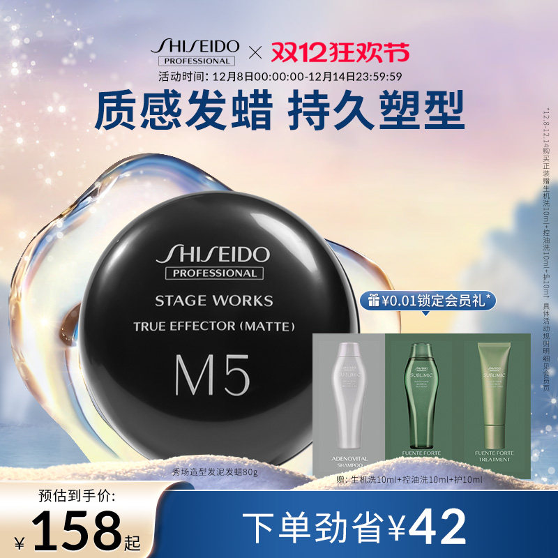 资生堂正品专业美发秀场造型质感发蜡头发造型哑光自然定型发泥