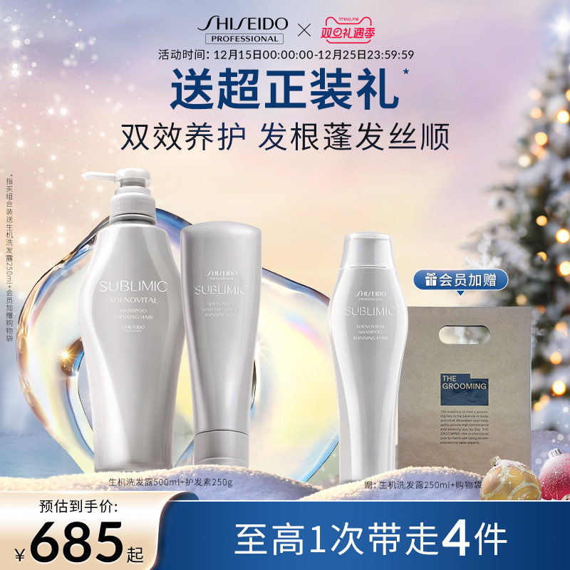 资生堂头皮生机强韧蓬松洗护套装