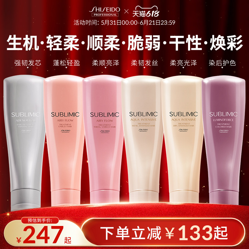 【618狂欢购】SUBLIMIC资生堂护发素头皮生机润养焕活蓬松护发