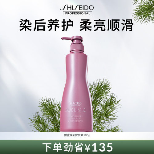 资生堂护色固色柔顺亮泽护发素