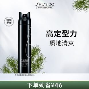 资生堂专业美发秀场造型品高定型力发胶男士 强力定型女定型喷雾