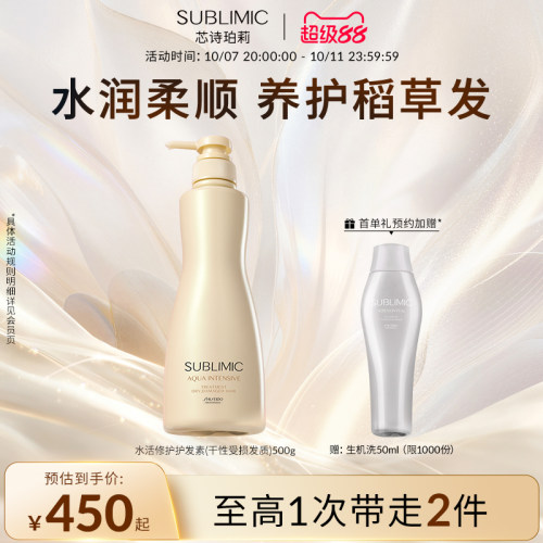 资生堂水活修护干枯脆弱护发素