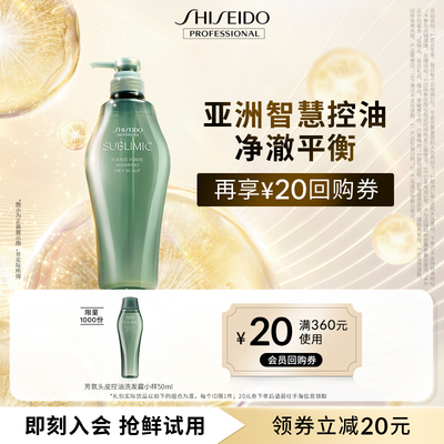 【U先派样】资生堂专业美发会员洗发芳氛控油蓬松去油护理50ml