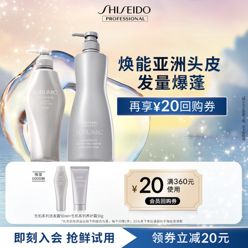 【会员尝鲜盒】资生堂专业美发洗发水生机焕活强韧发丝50ml+50g