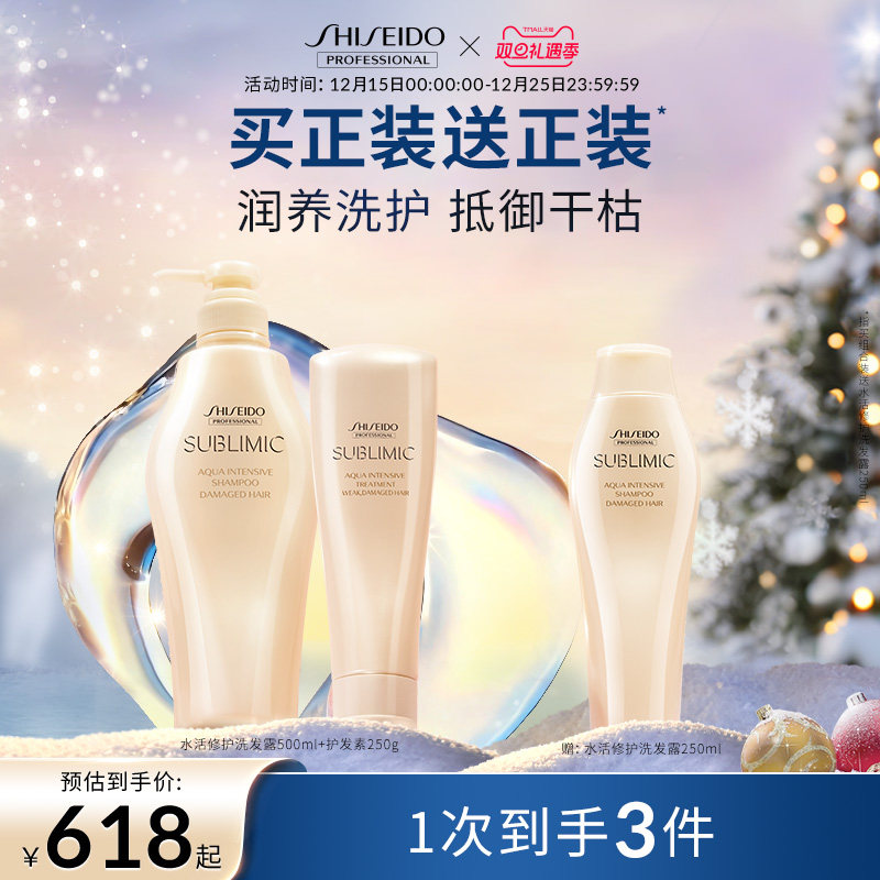 资生堂专业美发洗护套装水活修护洗发水护发素修护干枯受损发质