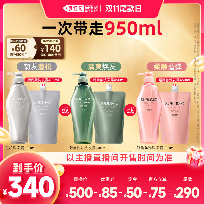 【李佳琦直播间双11尾款日付定金】资生堂专业芯诗珀莉生机洗发水