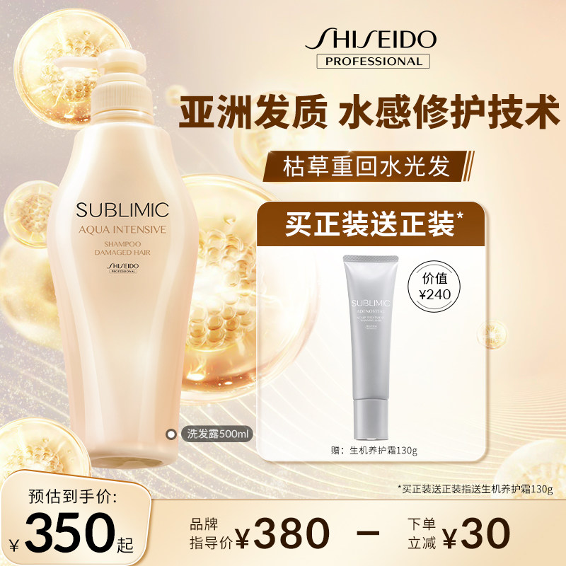 SUBLIMIC芯诗珀莉资生堂水活洗发水修护氨基酸无硅油女士洗头膏