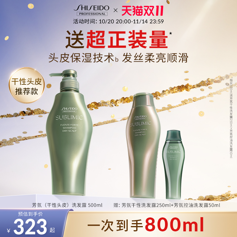 资生堂专业美发保湿干性洗发水