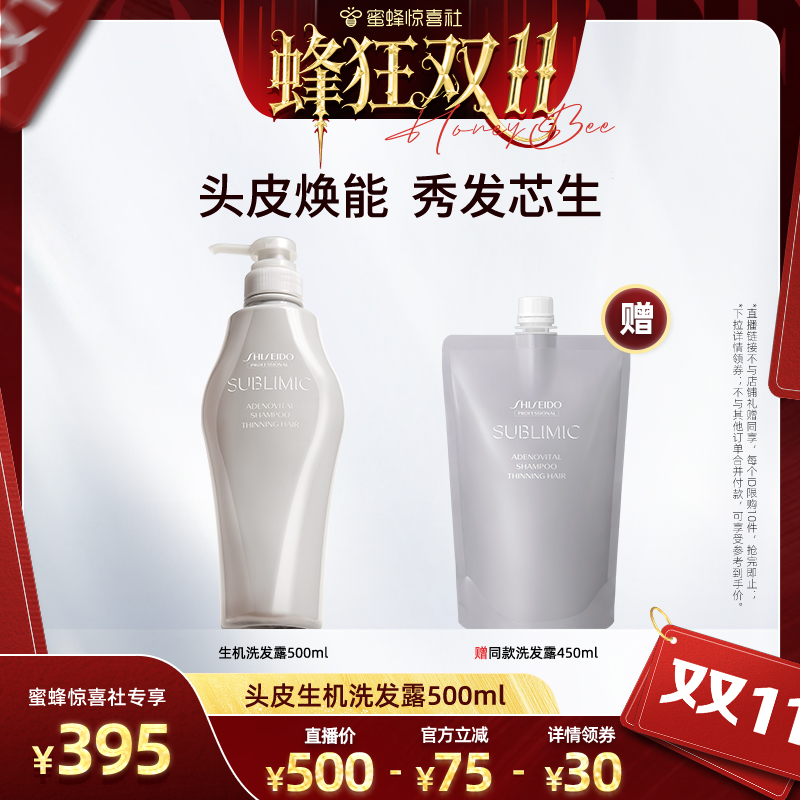 【蜂狂双11】资生堂专业美发洗发水头皮生机轻盈芳氛控油蓬松去油