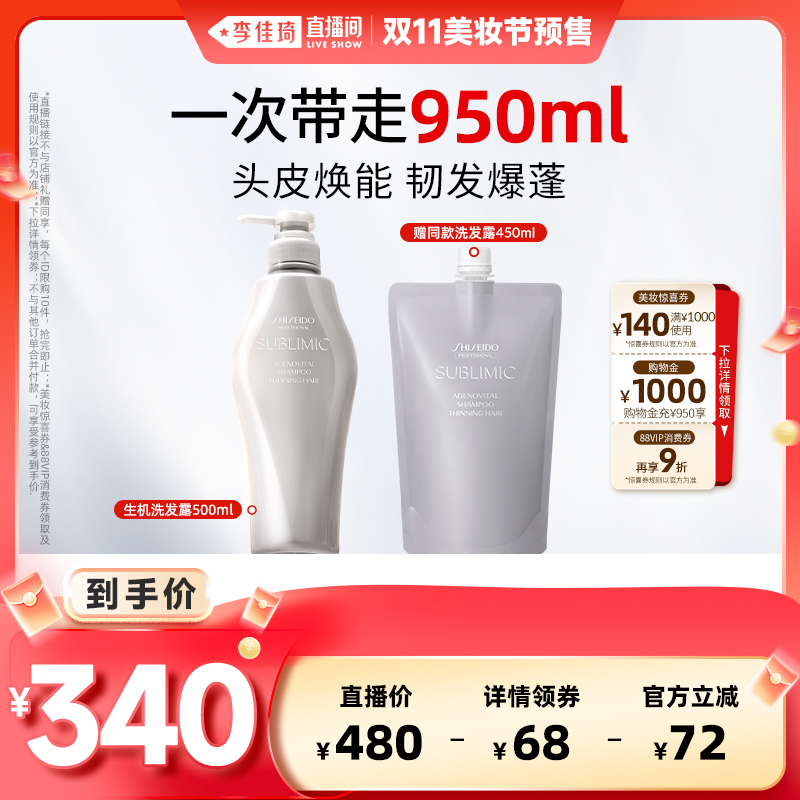 【李佳琦直播间美妆节】资生堂专业美发生机轻盈芳氛控油洗发水