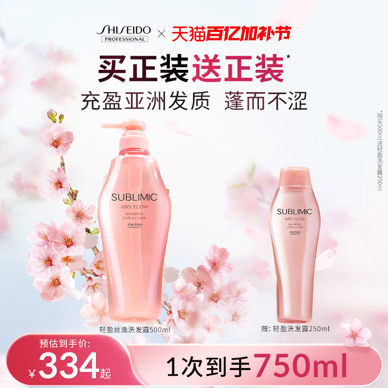 SUBLIMIC资生堂洗发水轻盈丝逸洗发露柔顺抚平毛躁丰盈蓬松洗头水