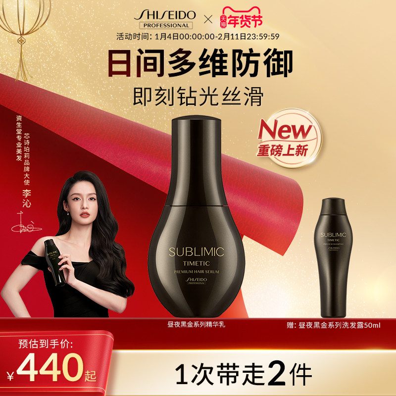 【新品上市】资生堂专业美发黑金系列养护滋养修护精华乳抚平毛躁,美发护发/假发,护发精华/喷雾/次抛/安瓶,淘宝优惠券,粉丝福利购,淘宝优惠卷