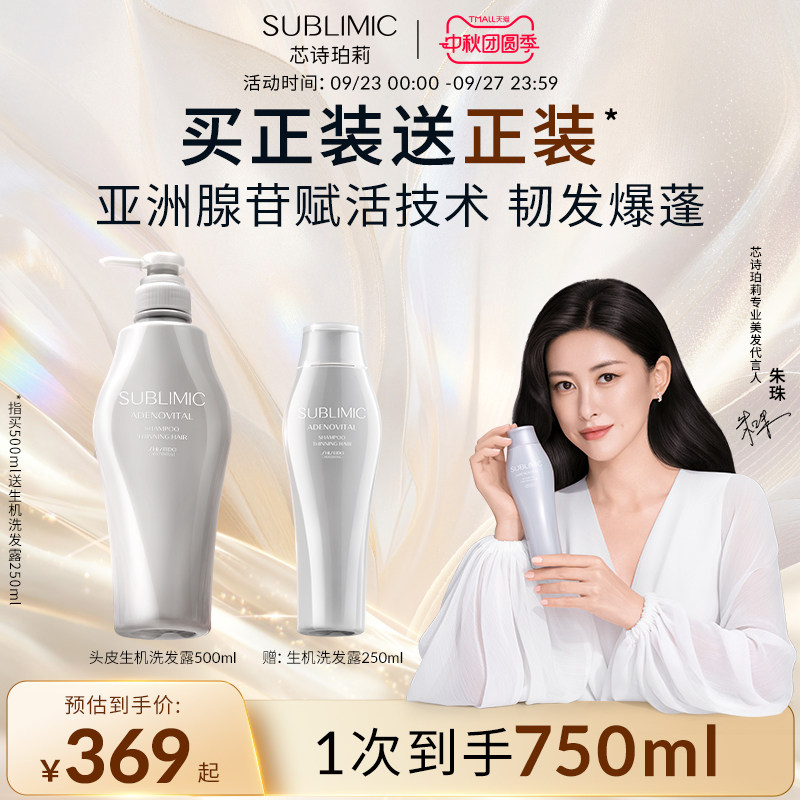 资生堂专业美发头皮生机洗发水