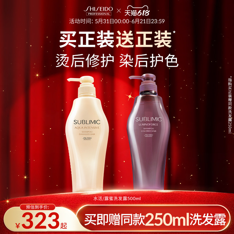 【618狂欢购】SUBLIMIC资生堂洗发水洗发露水活露蜜洗头膏护发素