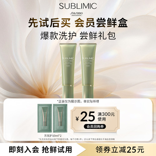 【天猫U先】SUBLIMIC芯诗珀莉资生堂芳氛护发素10g*2
