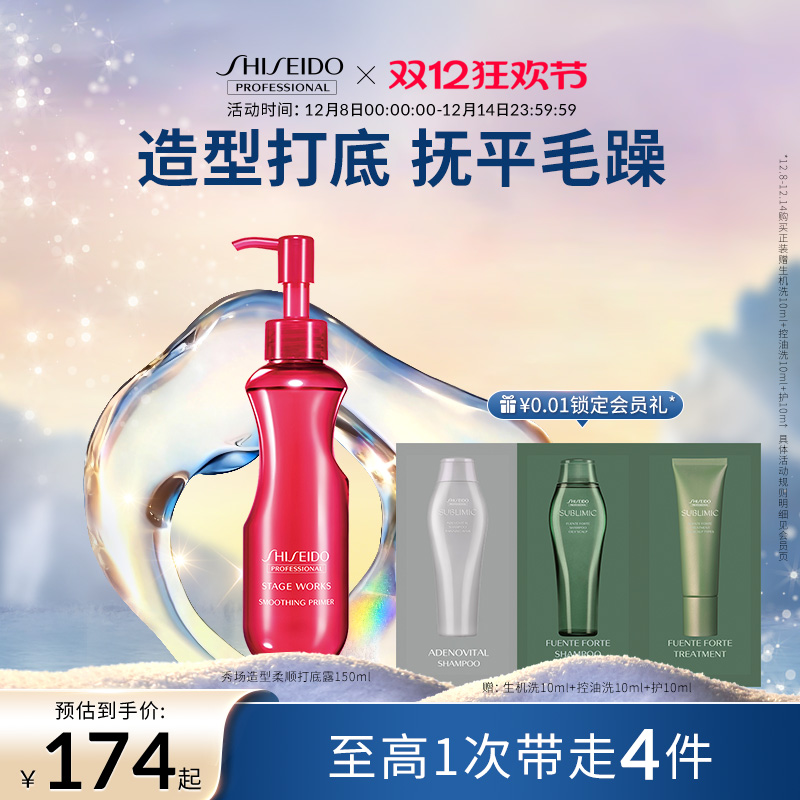 资生堂打底露柔顺发质抚平毛躁