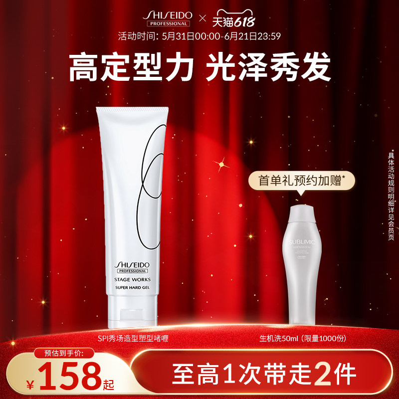 【618狂欢购】SUBLIMIC资生堂造型塑型啫喱短发发泥头发定型啫喱