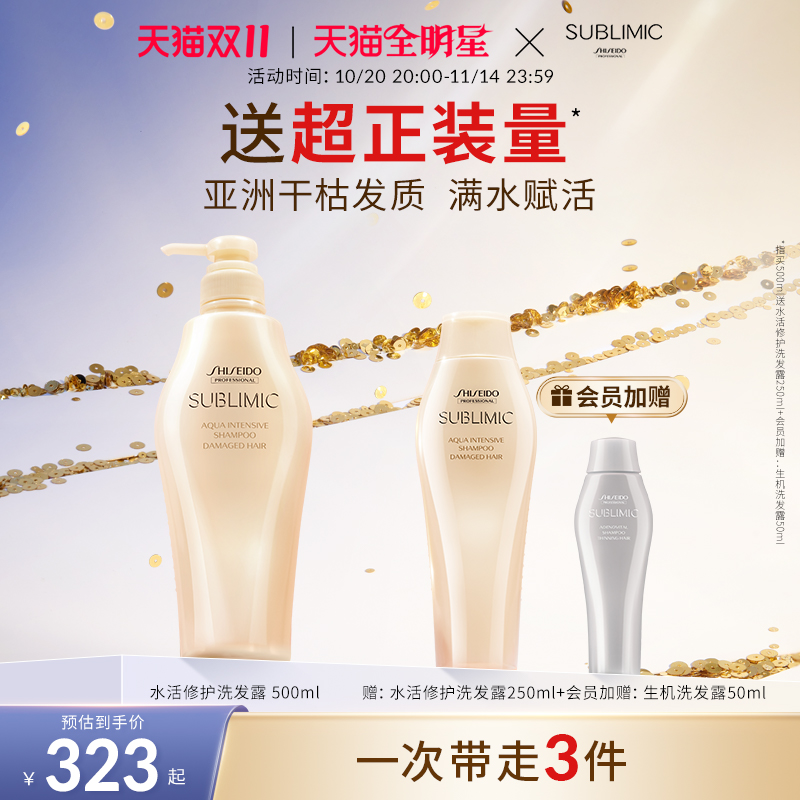 资生堂专业美发头皮修护洗发水