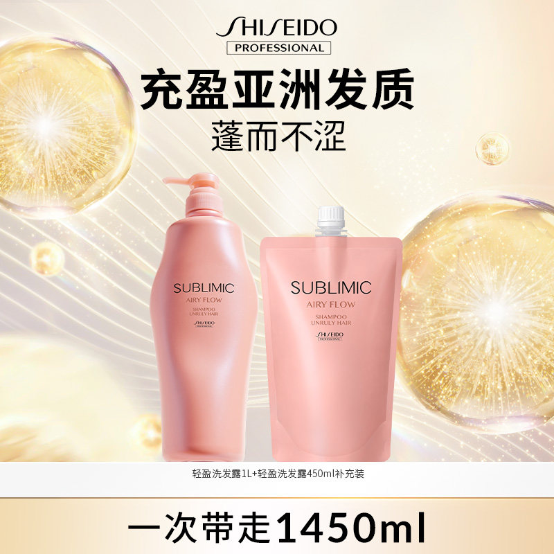 SUBLIMIC芯诗珀莉资生堂洗发水强韧发芯丰盈蓬松轻盈丝逸洗发露