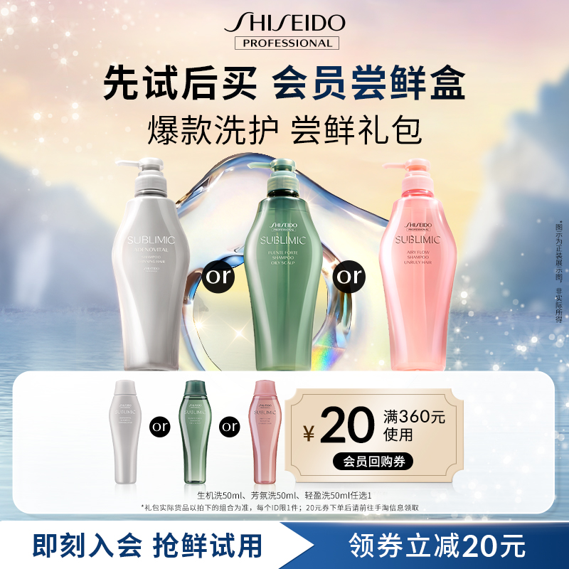 【会员尝鲜盒】资生堂专业美发洗发水生机焕活强韧发丝50ml