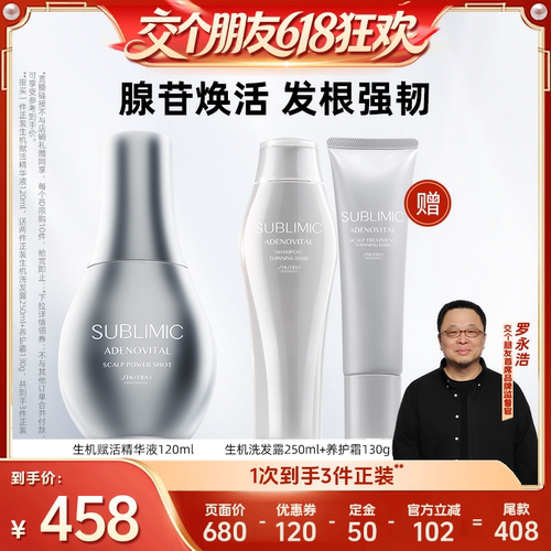 资生堂小金刚强韧丰盈护发精华液