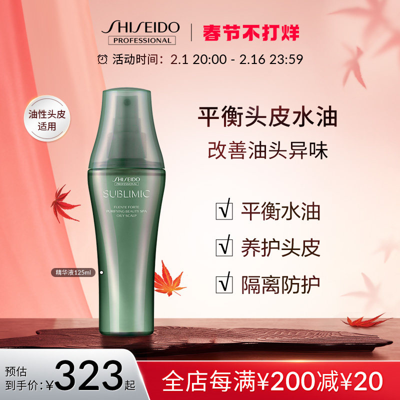 资生堂精华液免洗芳氛头皮护理控油去屑干性补水保湿温和养护精华