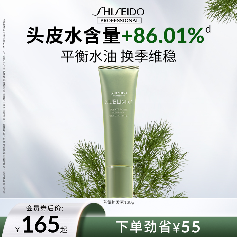 资生堂专业美发小绿管芳氛头皮护发素补水保湿护发膏头皮按摩霜