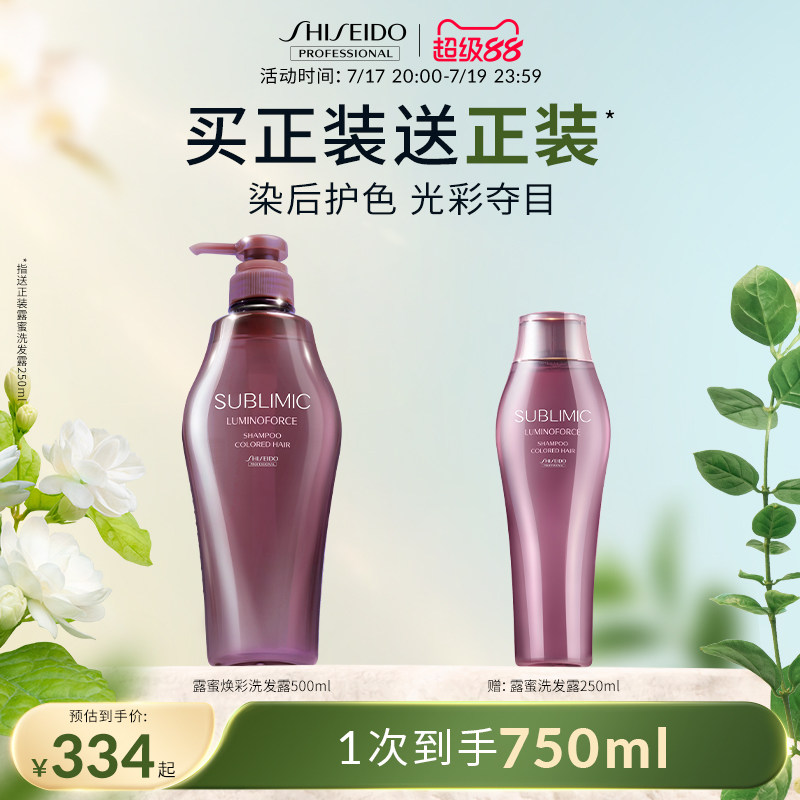 资生堂专业美发染后护色洗发水
