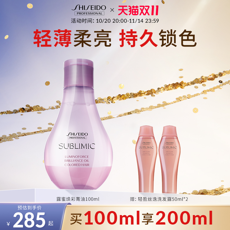 资生堂专业美发露蜜焕彩护发精油
