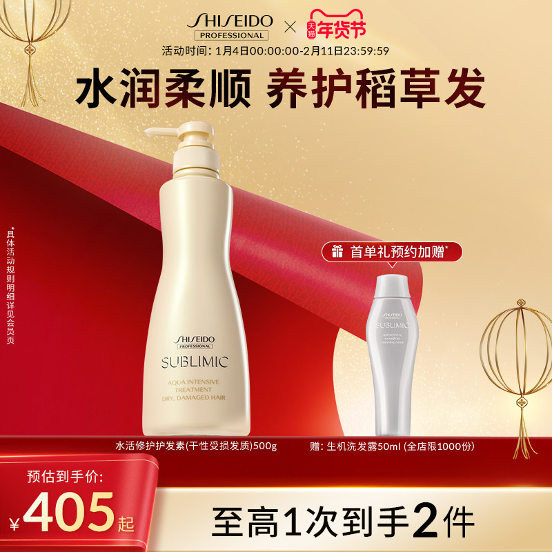 资生堂专业美发护发素补水保湿水活修护干枯脆弱易断发丝柔顺护发,美发护发/假发,护发素,淘宝优惠券,粉丝福利购,淘宝优惠卷