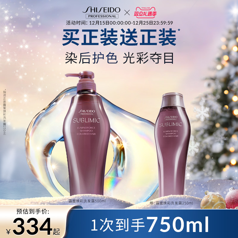 资生堂专业美发染后护色洗发水