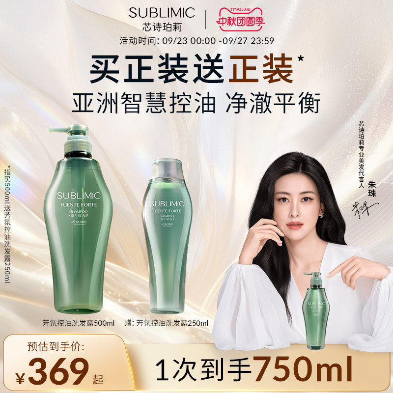资生堂专业美发控油洗发水