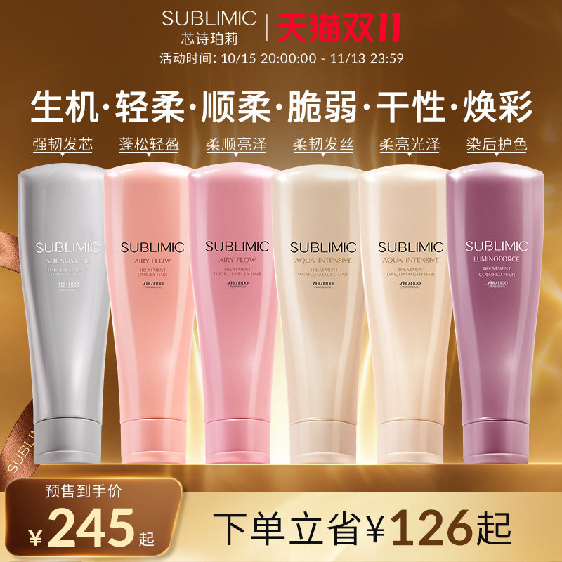 SUBLIMIC芯诗珀莉资生堂护发素生机润养焕活蓬松强韧发丝护发膏