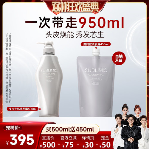 【香菇双11】SUBLIMIC芯诗珀莉生机芳氛控油轻盈丝逸洗发水