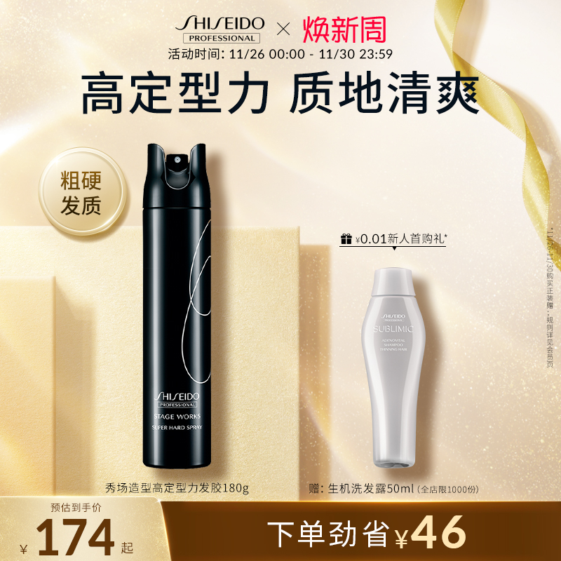 资生堂专业美发造型高定型力发胶