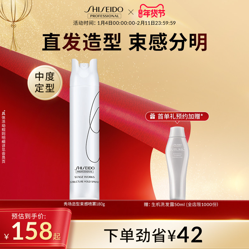 资生堂官方专业美发秀场造型品塑型束感喷雾卷发直发正品旗舰店,美发护发/假发,发胶/发泥/发蜡,淘宝优惠券,粉丝福利购,淘宝优惠卷