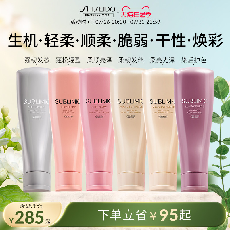 SUBLIMIC资生堂护发素头皮生机润养焕活蓬松强韧发丝护发精华膏