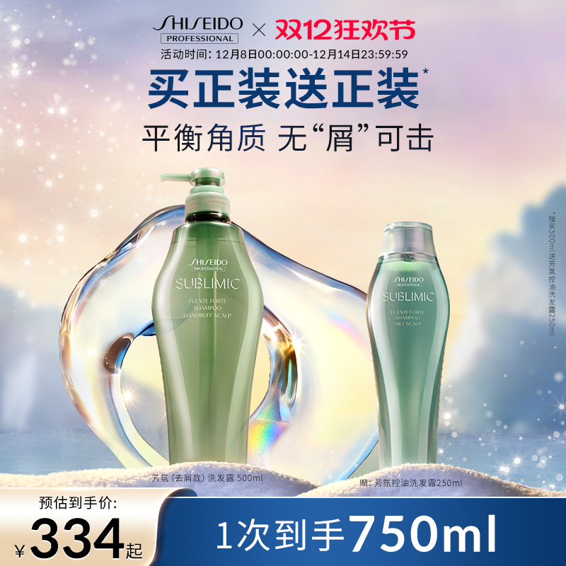 资生堂专业美发芳氛去屑洗发水