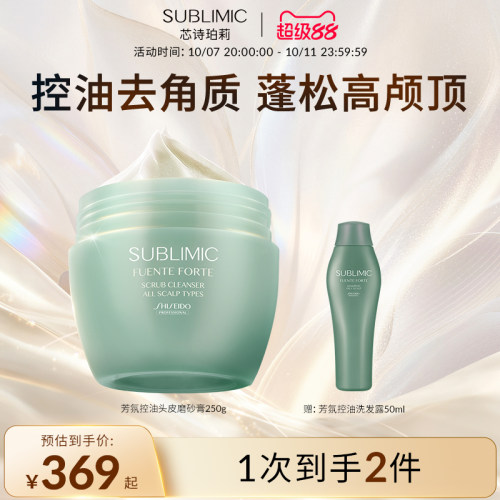 资生堂专业美发头皮清洁磨砂膏